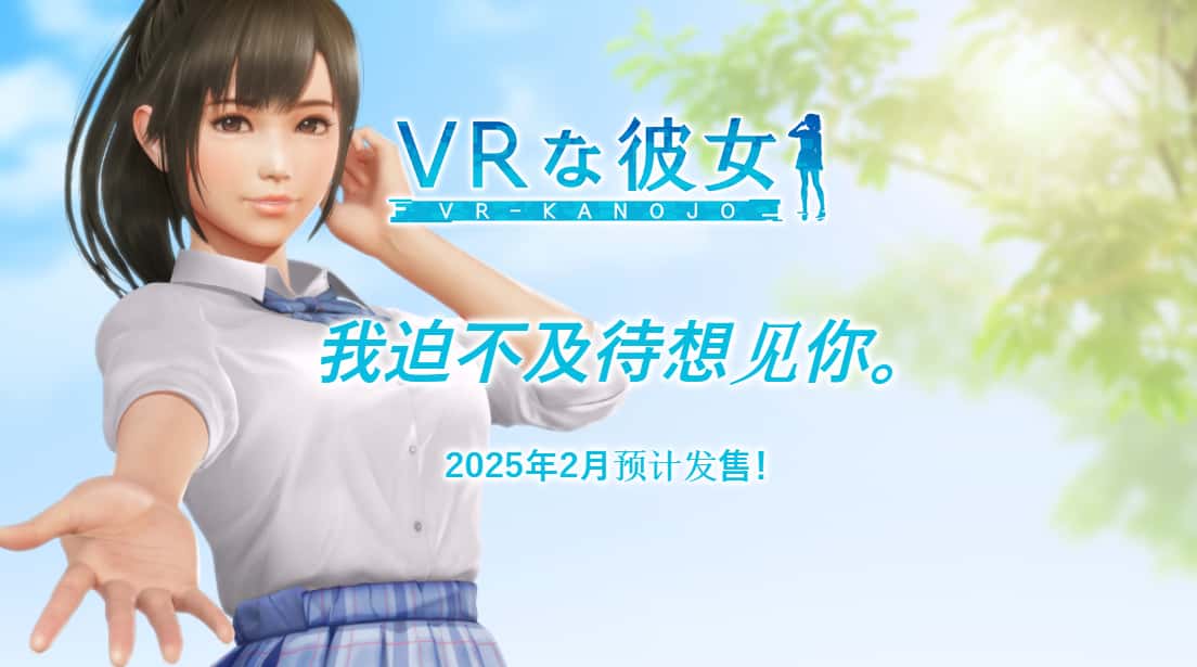 VR女友｜VR Kanoja游戏封面